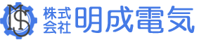 株式会社明成電気